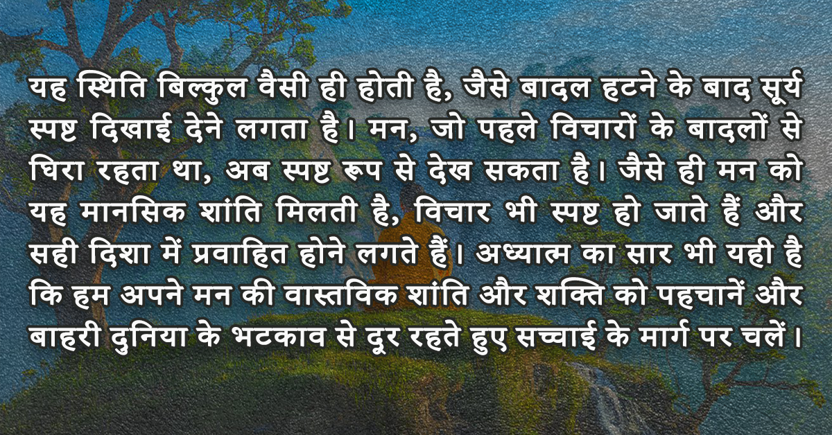 ओवरथिंकिंग(Overthinking) पर जीत: सुपरथिंकिंग (Superthinking) के जरिए जीवन बदलने के आयुर्वेदिक और आध्यात्मिक उपाय